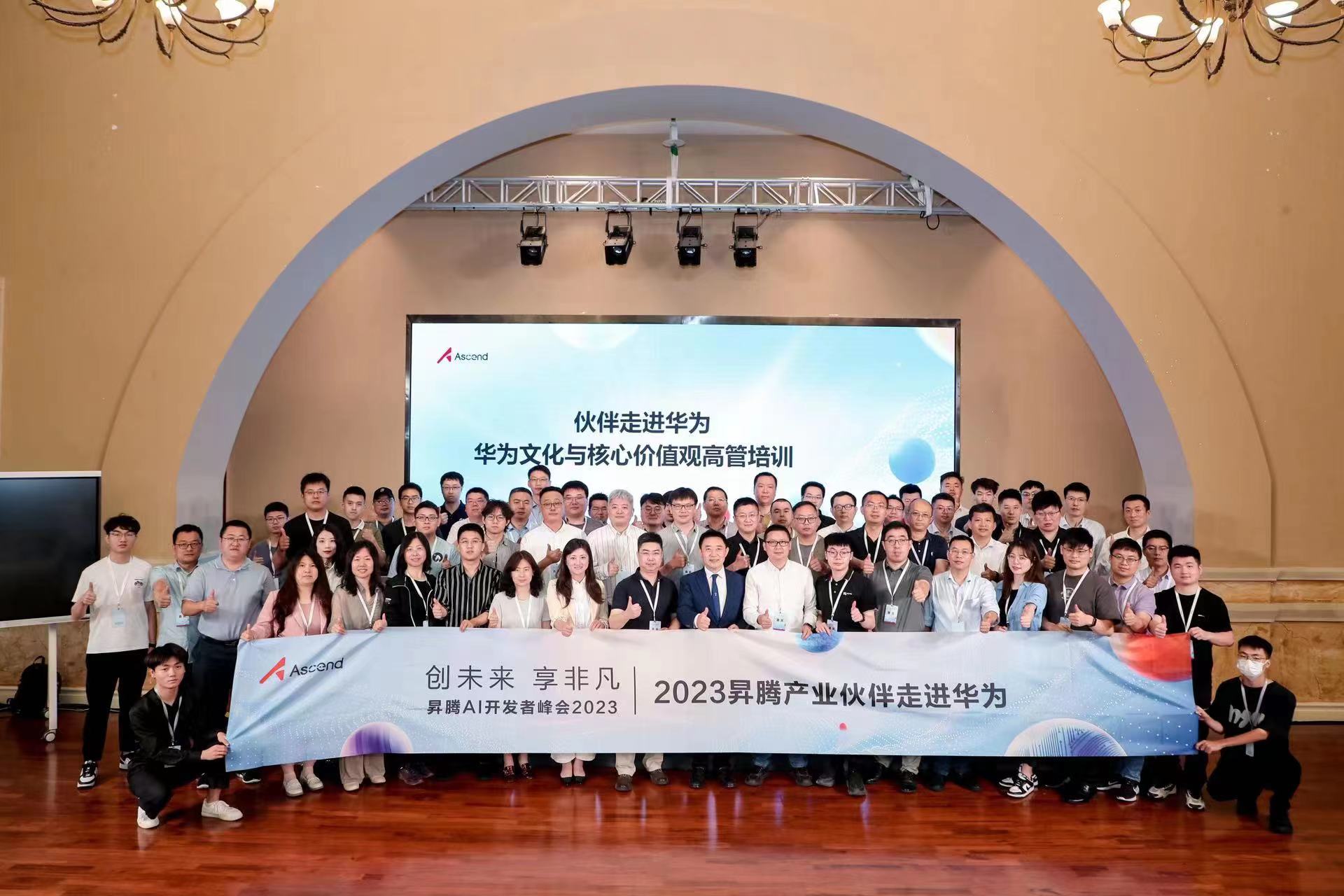 走进华为——LD乐动体育受邀参加华为2023昇腾AI开发者峰会